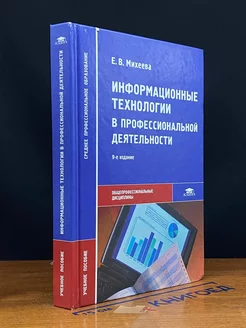 Информационные технологии в профессиональной деятельности