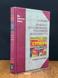 Правовое регулирование рекламной деятельности