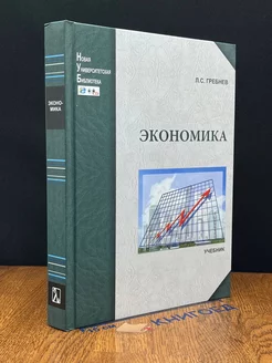 Экономика. Учебник