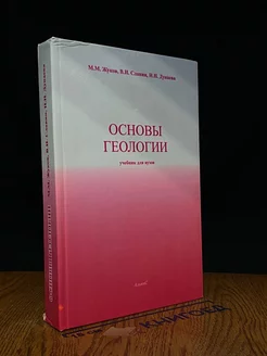 Основы геологии