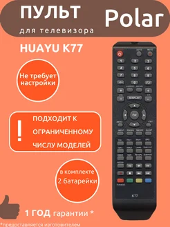 Пульт для Polar K77