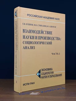 Взаимодействие науки и производства. Часть 2