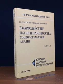 Взаимодействие науки и производства. Часть 1