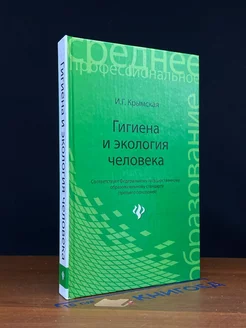 Гигиена и экология человека