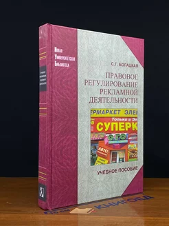 Правовое регулирование рекламной деятельности