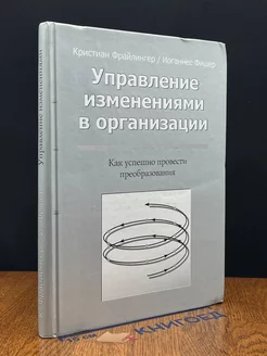 Управление изменениями в организации