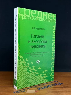 Гигиена и экология человека