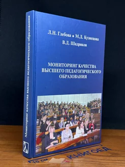 Мониторинг качества высшего педагог. образования