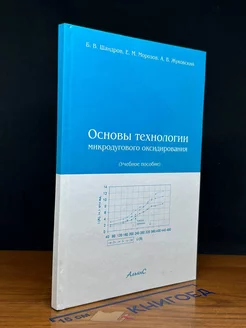 Основы технологии микродугового оксидирования