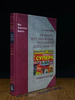 Правовое регулирование рекламной деятельности