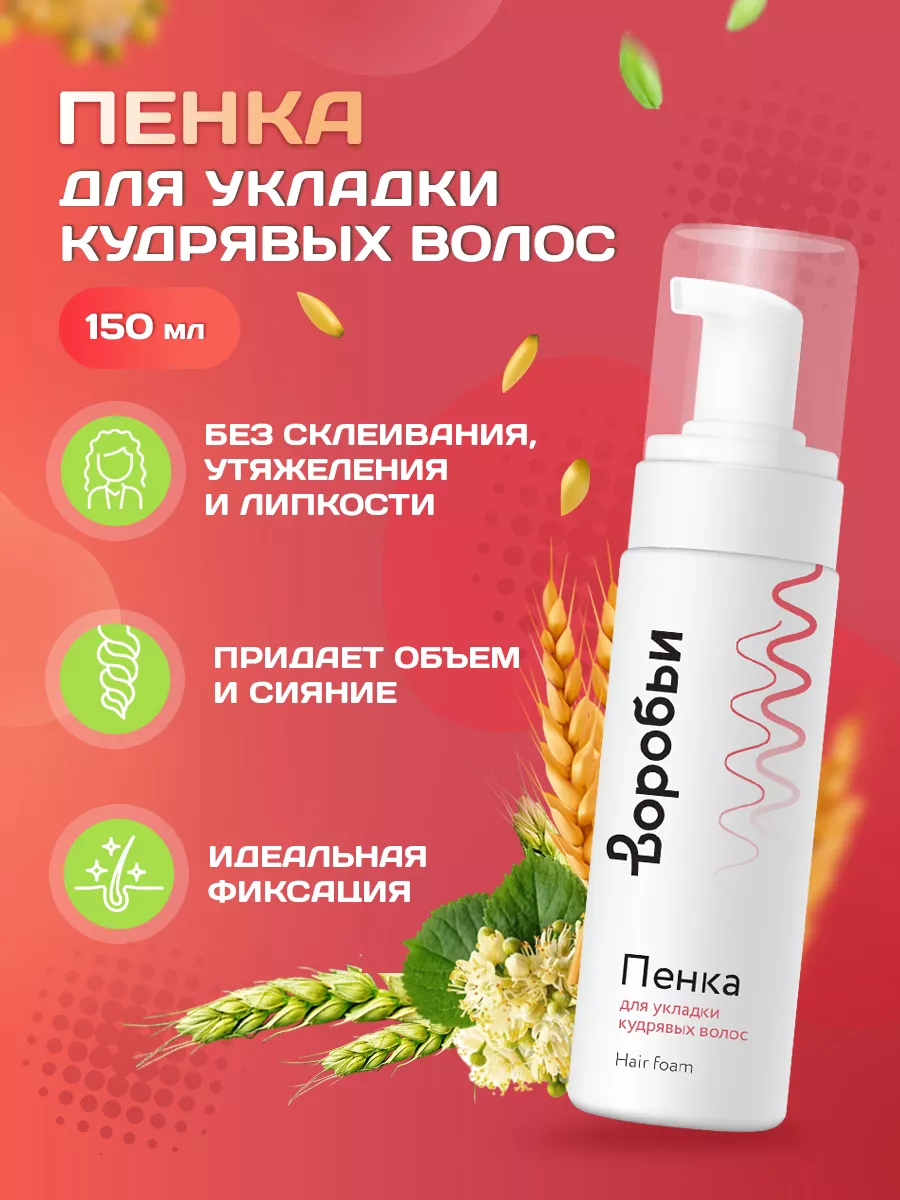Пенка для укладки и объема...