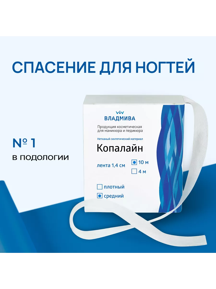 Копалайн для...