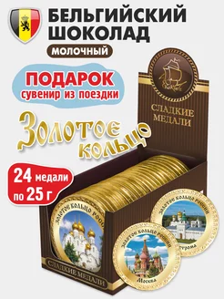 Шоколад подарочный "Золотое Кольцо России" 24 шт по 25г KORTEZ 237763399 купить за 813 ₽ в интернет-магазине Wildberries