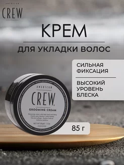 Крем для укладки сильной фиксации GROOMING CREAM 85 гр