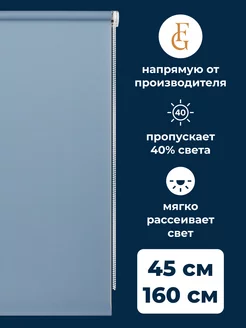 Штора рулонная Shantung 45х160см на окно, голубой