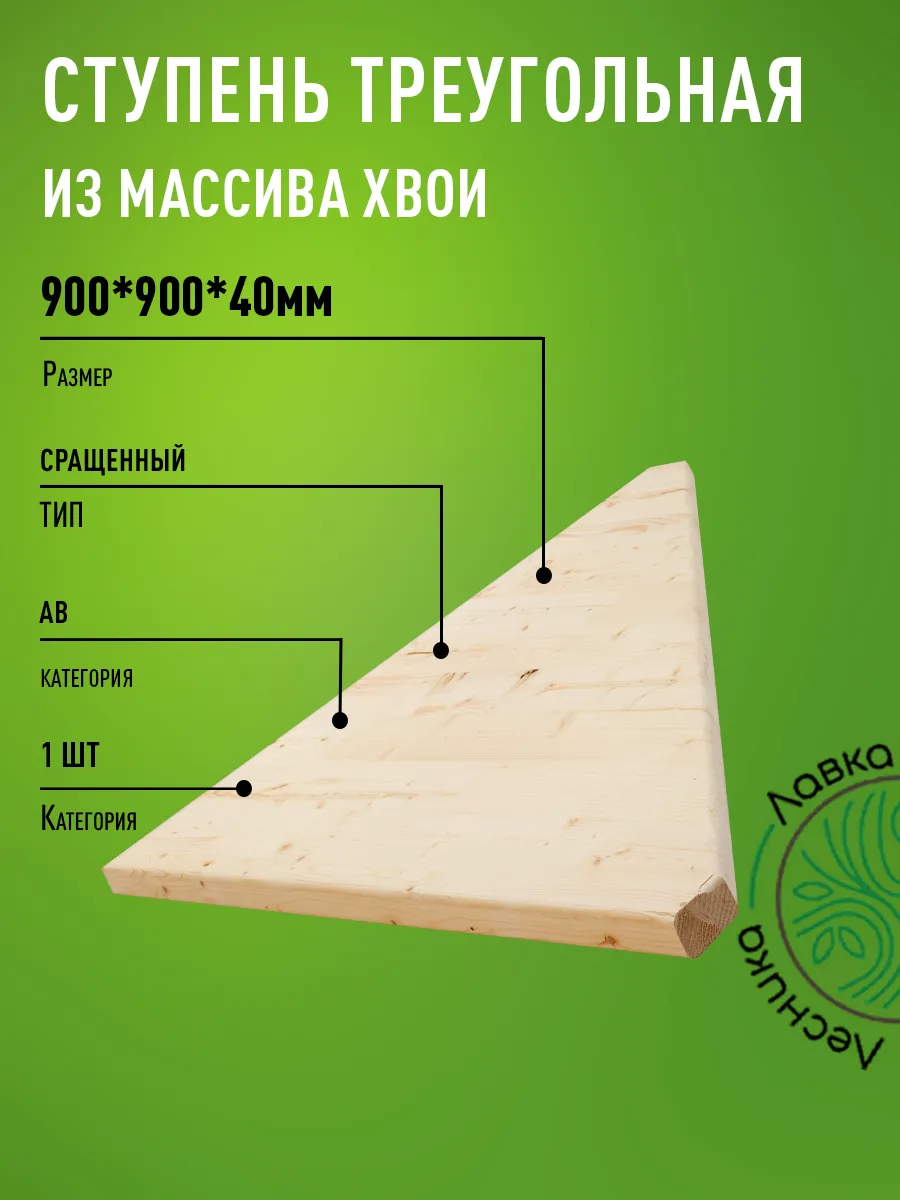 Ступени для лестниц и крыльца 900х900х40мм треугольная
