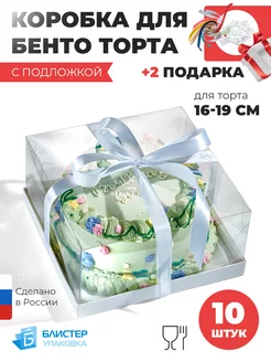 Коробка для бенто торта 16 см - 19 см с подложкой