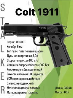 Пистолет пневматический SC1911P (Colt 1911)