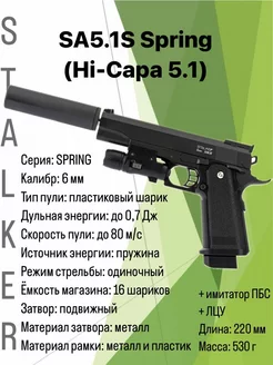 Пневматический пистолет SA5.1S Spring