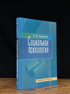 Социальная психология. Учебник