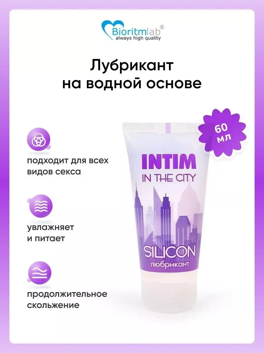 Лубрикант Bioritm Intim in the city Silicon интимный гель