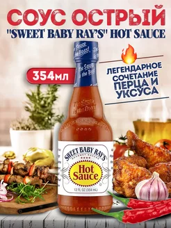 Соус Hot Sauce острый 354мл