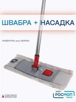 Швабра для мытья пола Росмоп 237772006 купить за 931 ₽ в интернет‑магазине Wildberries