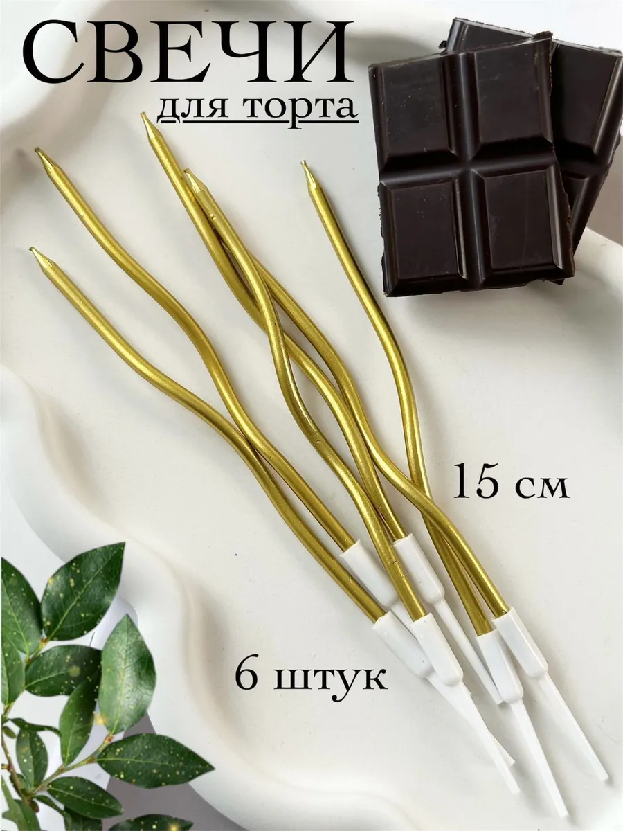 Свечи для торта длинные...
