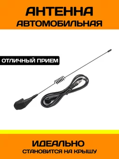 Антенна автомобильная на крышу KING 237772909 купить за 581 ₽ в интернет-магазине Wildberries