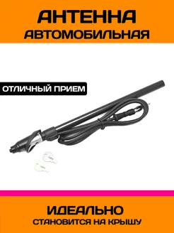 Антенна автомобильная на крышу KING 237772915 купить за 432 ₽ в интернет-магазине Wildberries