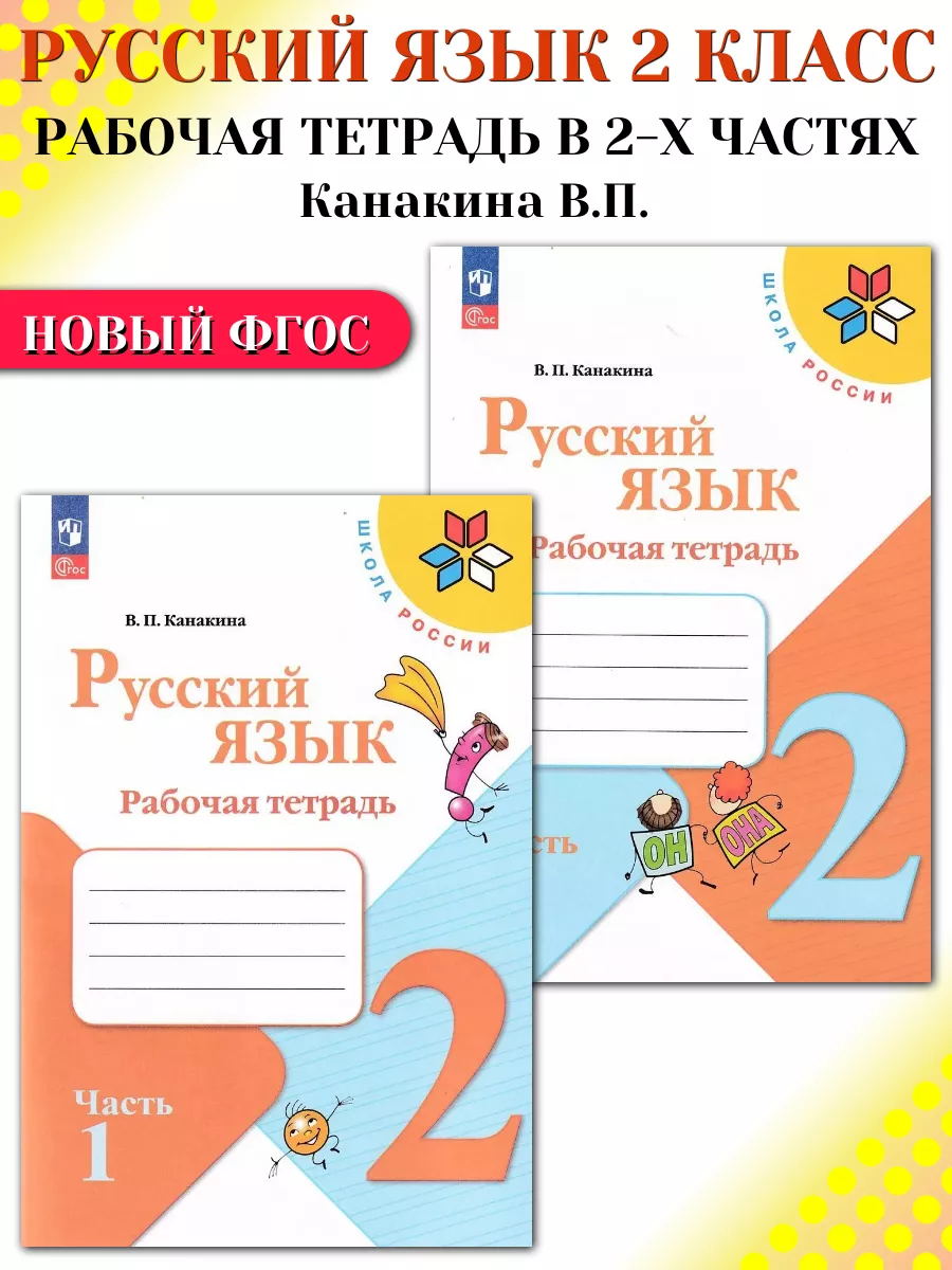 Русский язык 2 класс...