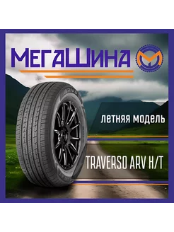 235/60R18 107H XL ARIVO TRAVERSO ARV H/T 237773800 купить за 10 534 ₽ в интернет‑магазине Wildberries