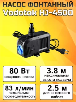 Насос фонтанный HJ-4500