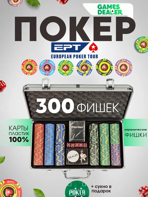 Partida Покерный набор EPT Ceramic на 300 фишек профессиональный, вариант