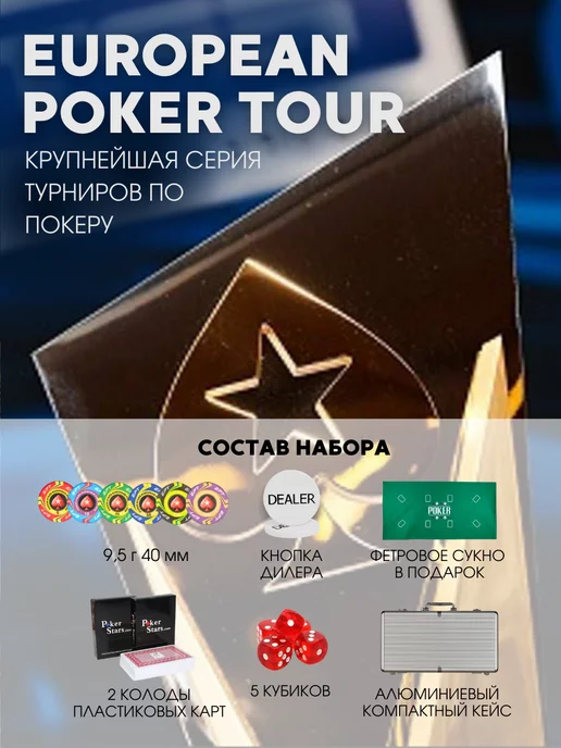 Partida Покерный набор EPT Ceramic на 300 фишек профессиональный, вариант, фото 2