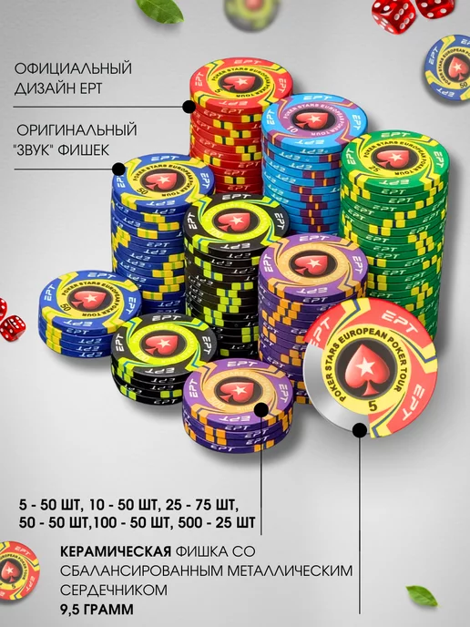 Partida Покерный набор EPT Ceramic на 300 фишек профессиональный, вариант, фото 3