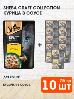 Корм влажный Craft Collection для кошек курица 75 г 10 шт