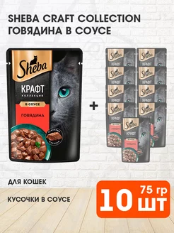 Корм влажный Craft Collection для кошек говядина 75 г 10 шт