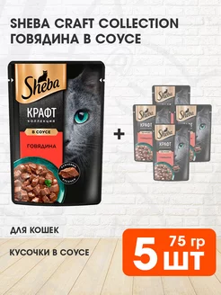 Корм влажный Craft Collection для кошек говядина 75 г 5 шт