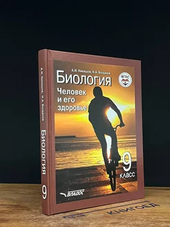 Биология. 9 класс