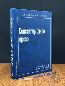 Конституционное право России