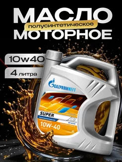 Масло моторное 10w 40 Газпромнефть Super полусинтетика 4л