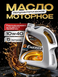 Масло моторное полусинтетическое Expert L 10w-40 5л