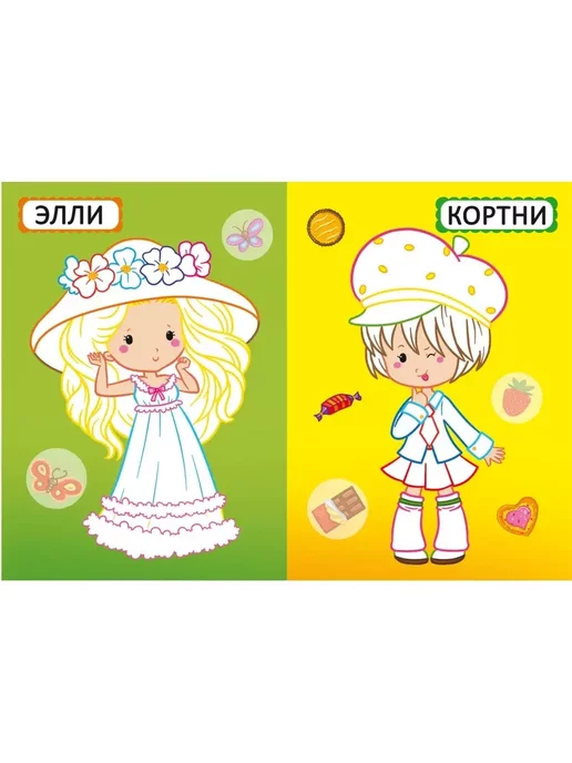 Кристалл Бук Первые раскраски с цветным контуром. Подружки (+ наклейки), вариант, фото 2