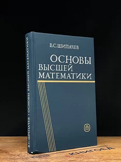 Основы высшей математики