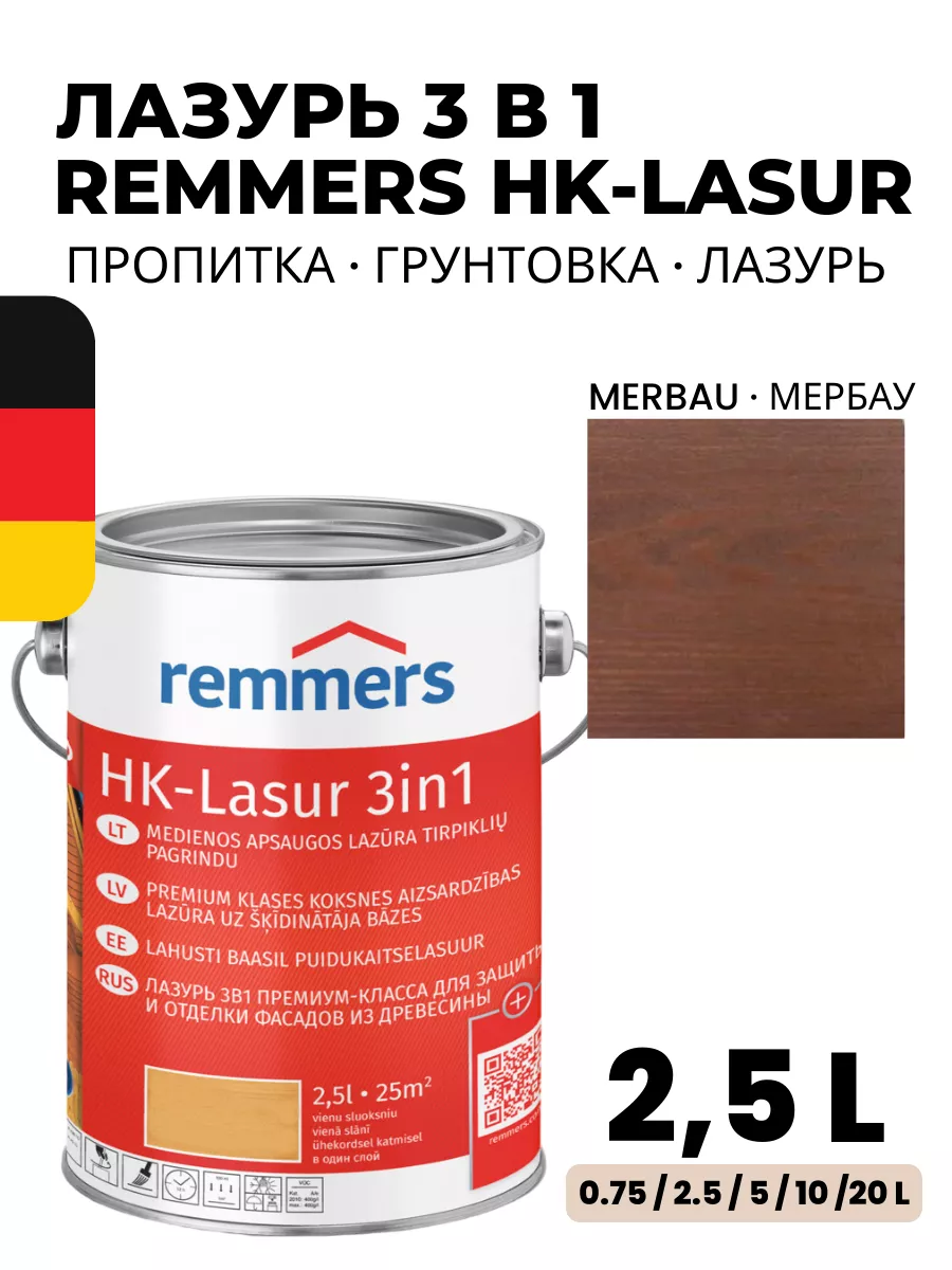 REMMERS HK-LASUR - лазурь 3в1 для дерева 2,5 л Мербау Remmers 237780568  купить за 10 120 ₽ в интернет-магазине Wildberries