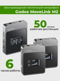 Беспроводной петличный микрофон Godox MoveLink M2 Godox 237780866 купить за 14 771 ₽ в интернет‑магазине Wildberries