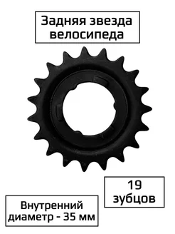 Задняя звезда велосипеда Спортинг 237781152 купить за 186 ₽ в интернет-магазине Wildberries