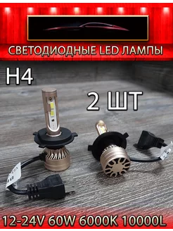 диодная LED лампа V13 H4 60W