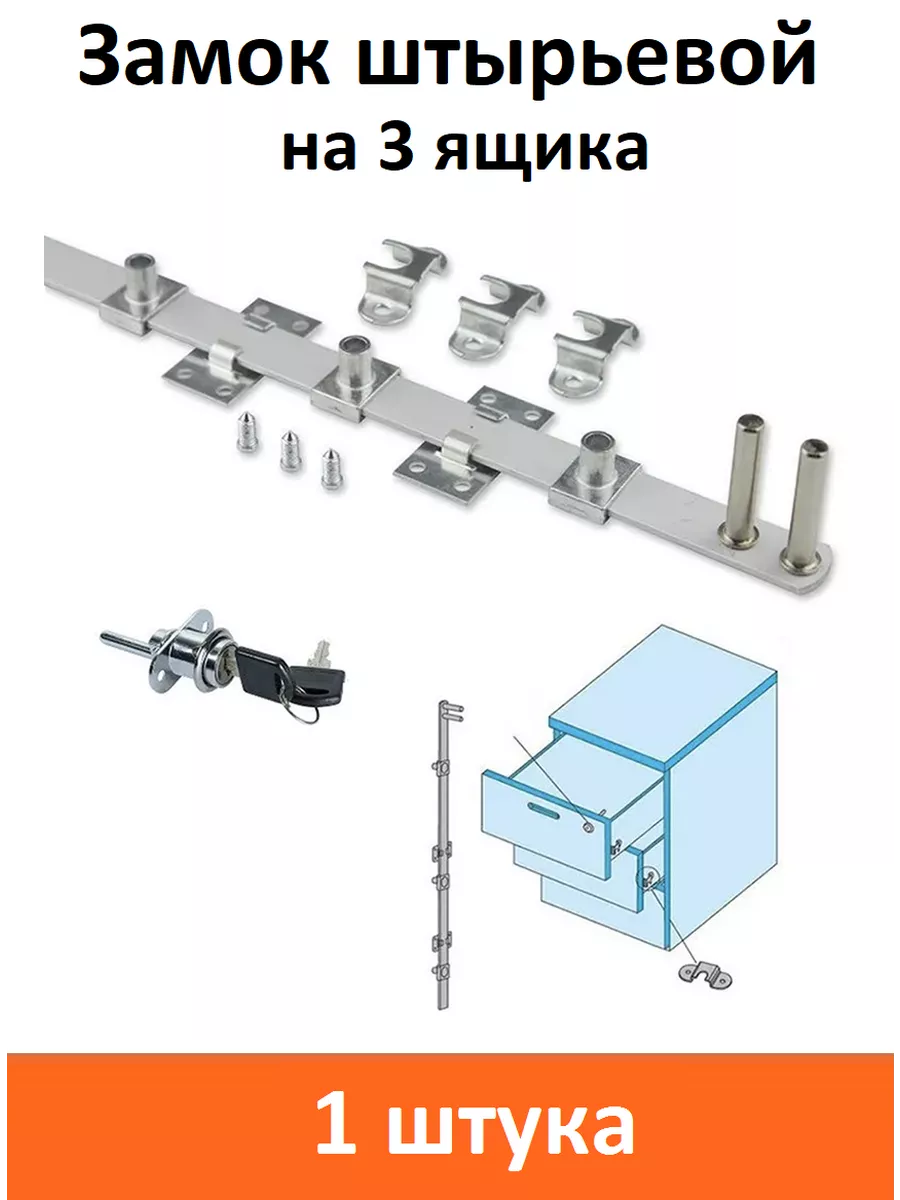 Замок мебельный штыревой...